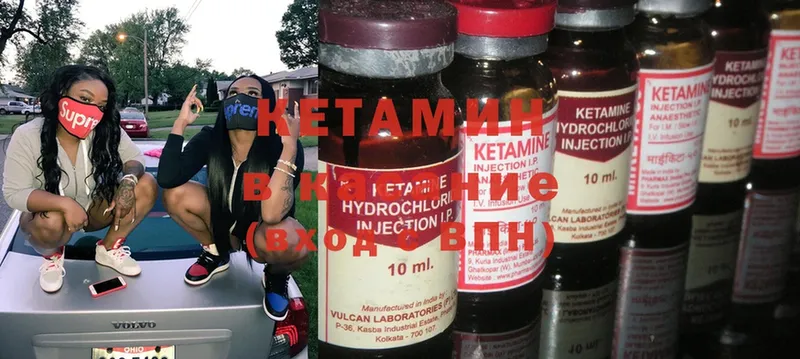 КЕТАМИН ketamine Черногорск